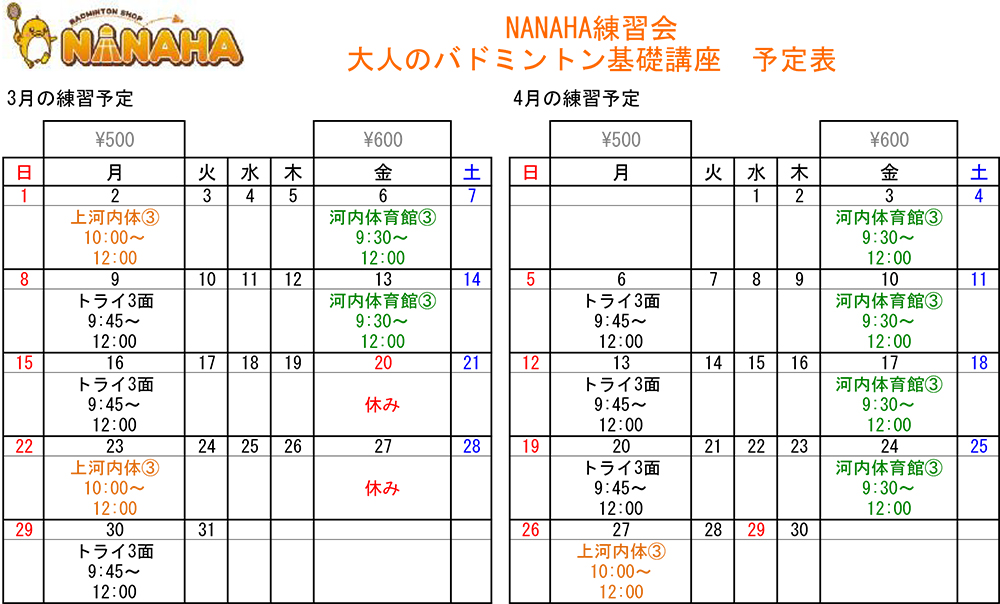 大人基礎予定表