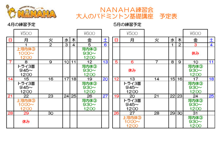 大人基礎予定表