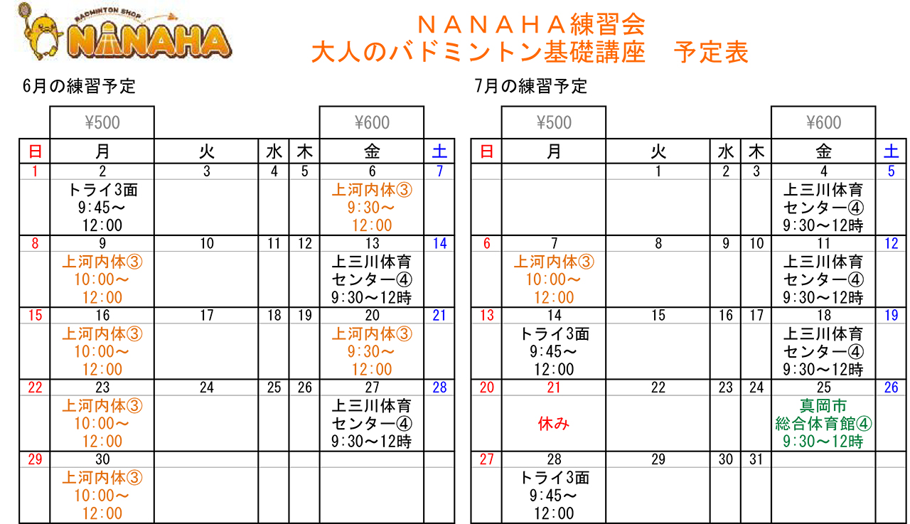 大人基礎予定表