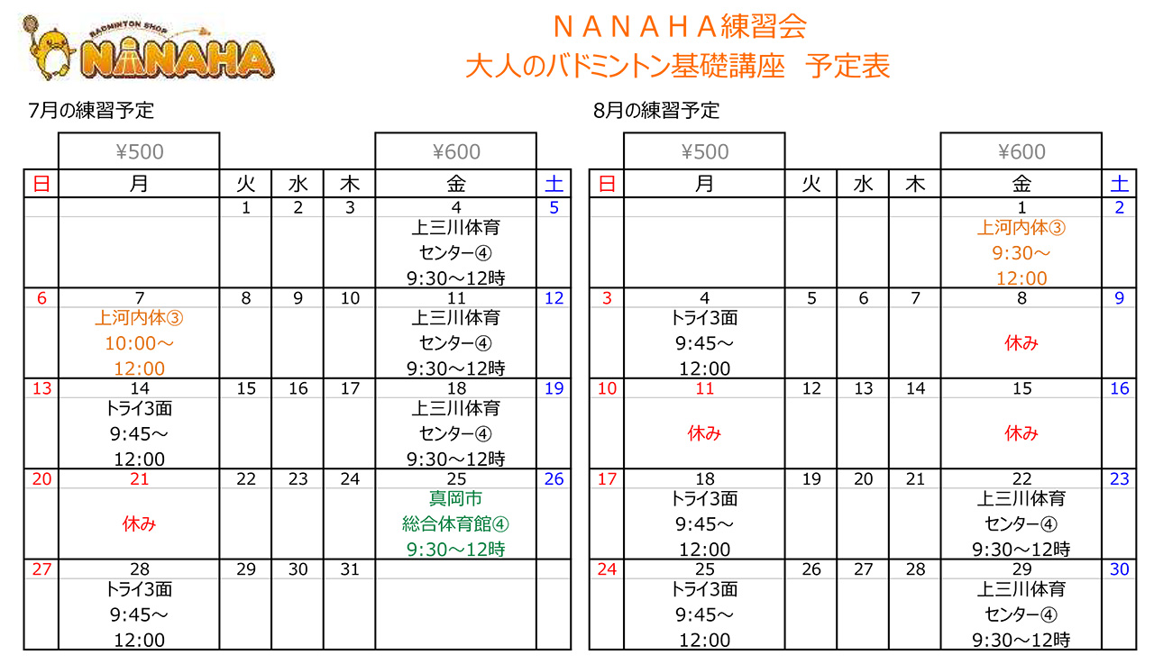 大人基礎予定表