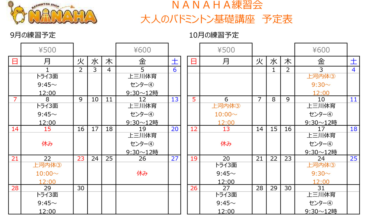 大人基礎予定表