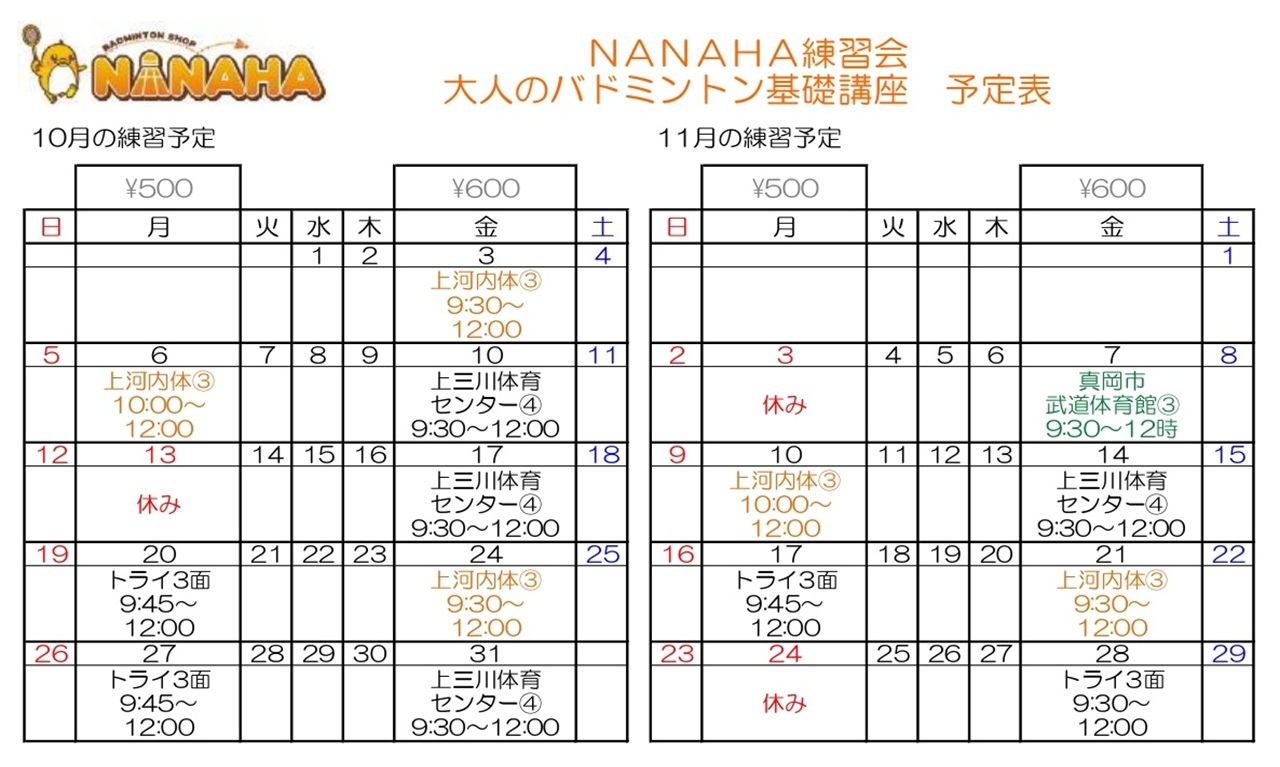 大人基礎予定表