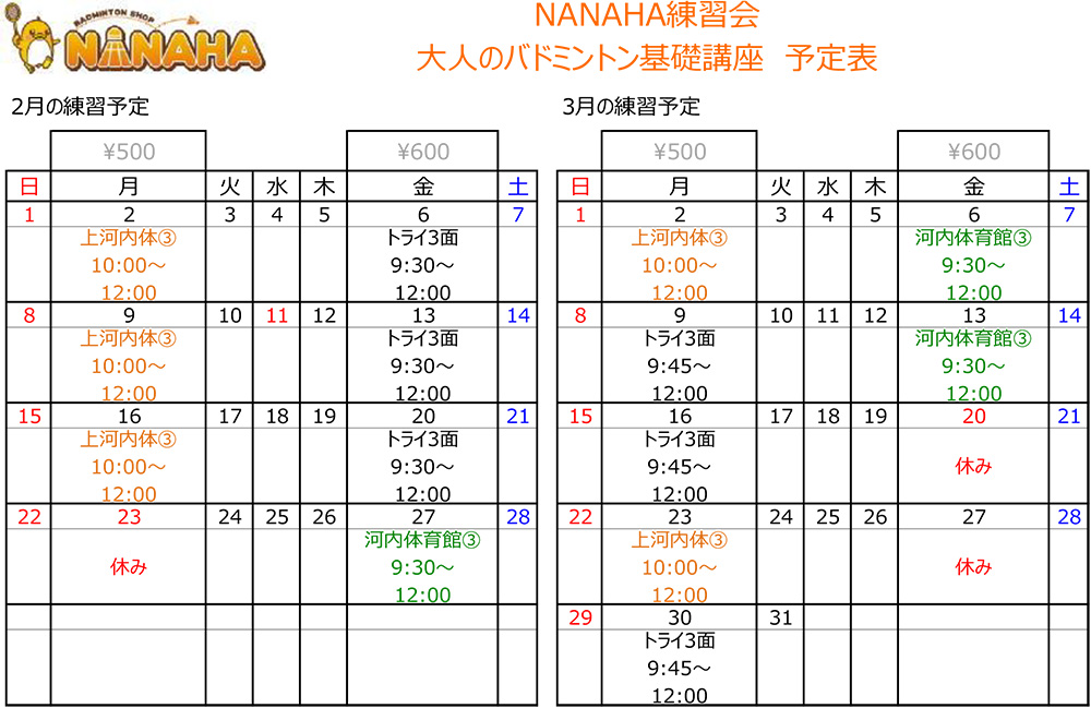 大人基礎予定表