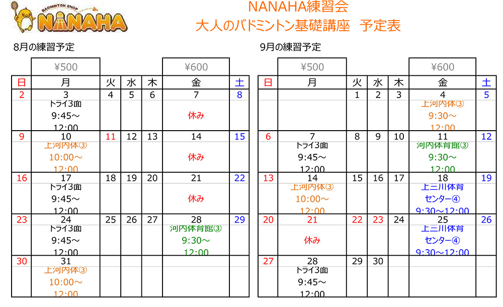 大人基礎予定表