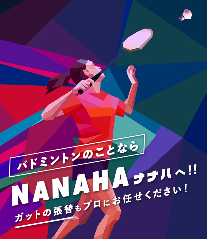 バドミントンショップNANAHA（ナナハ）